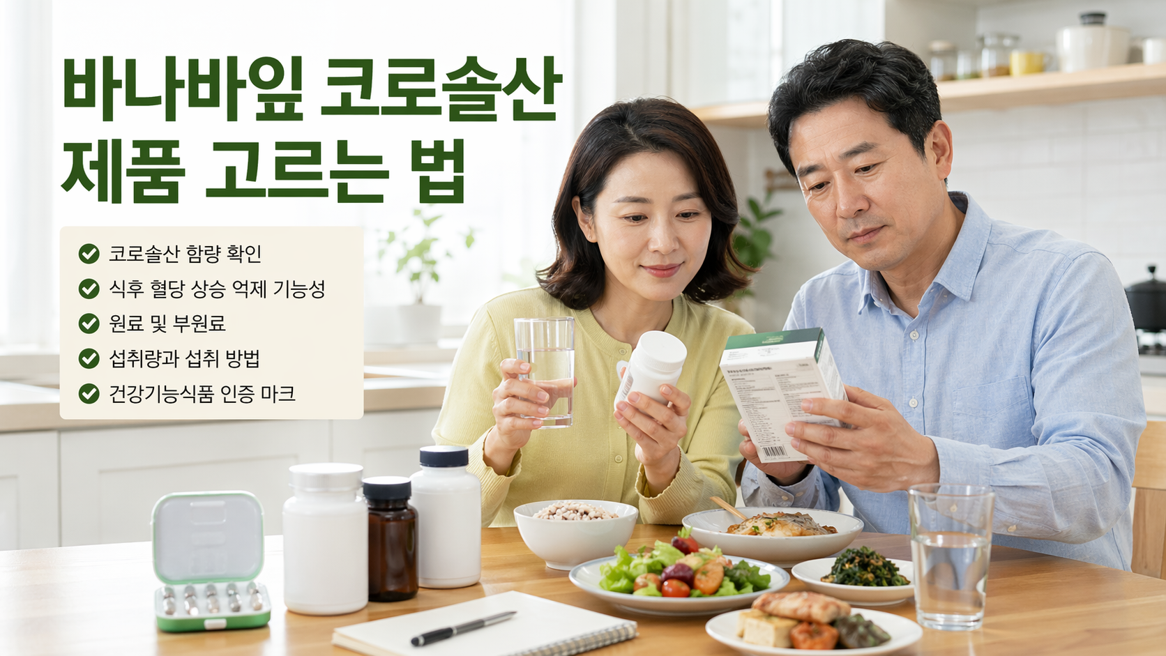 바나바잎 코로솔산 제품 고르는 법, 7가지 기준만 보면 실패 확률이 줄어듭니다