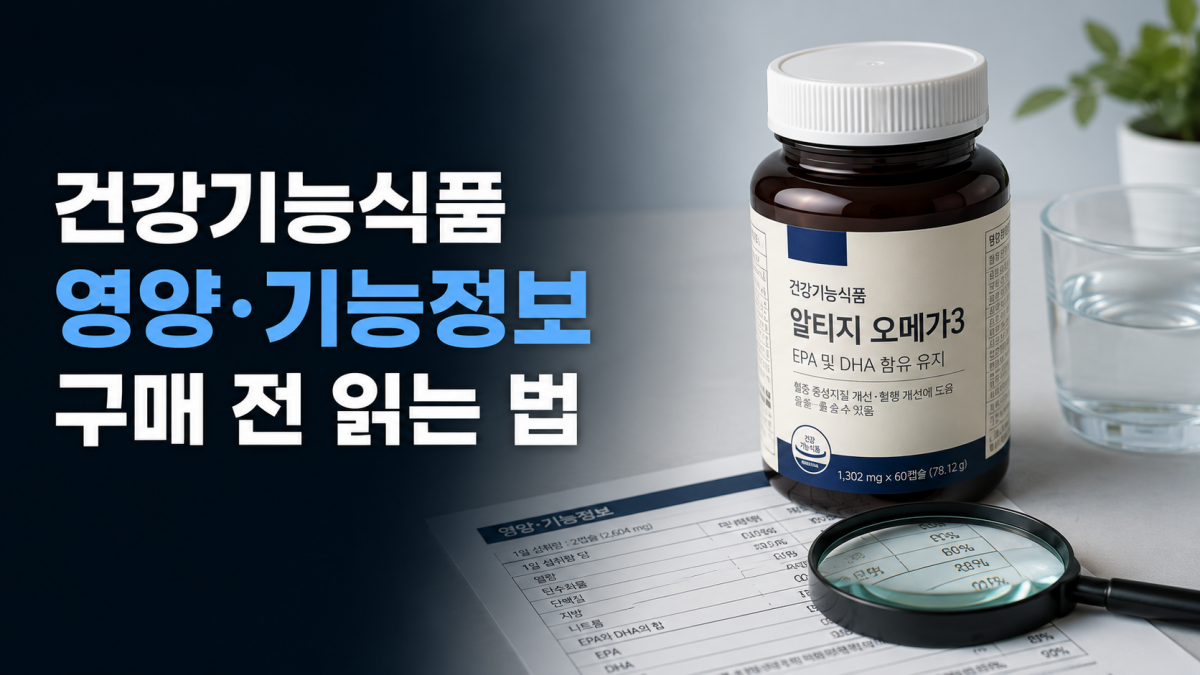 돋보기와 표시사항 문서 옆에 놓인 건강기능식품 용기