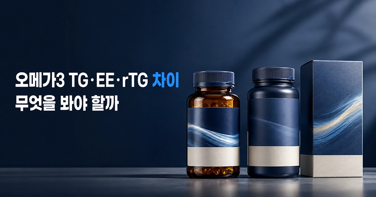 세 가지 가상 오메가3 건강기능식품 패키지를 나란히 비교한 모습